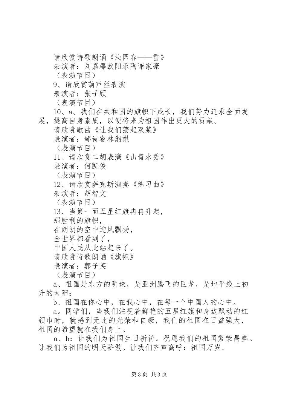 “歌唱祖国”国庆主题班会计划_第3页
