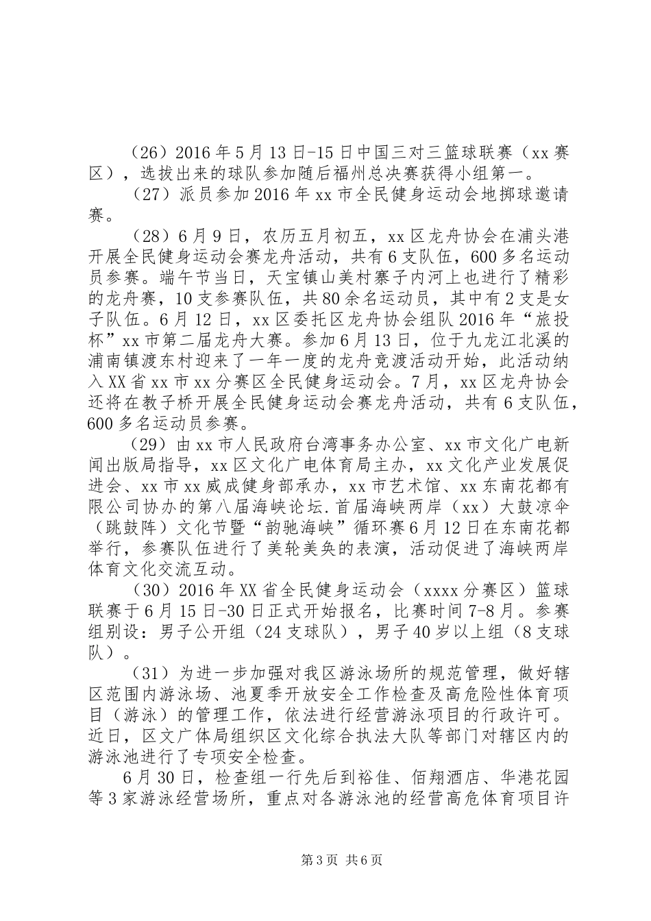 少体校XX年前三季度工作总结及第四季度工作计划_第3页