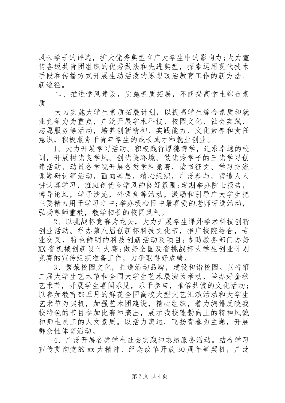 团支部工作计划要点_第2页