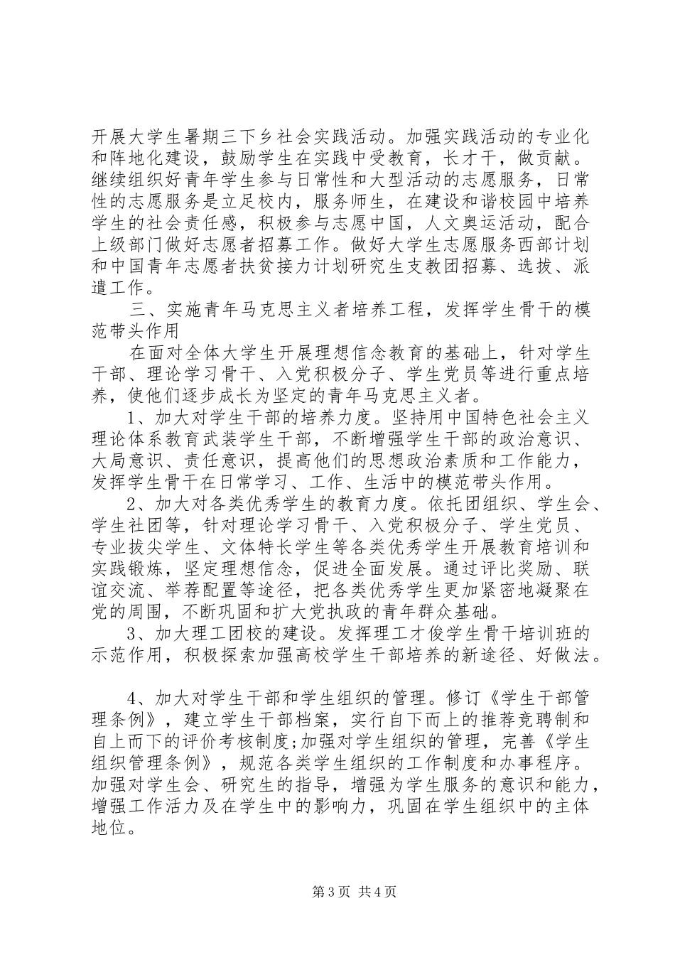 团支部工作计划要点_第3页