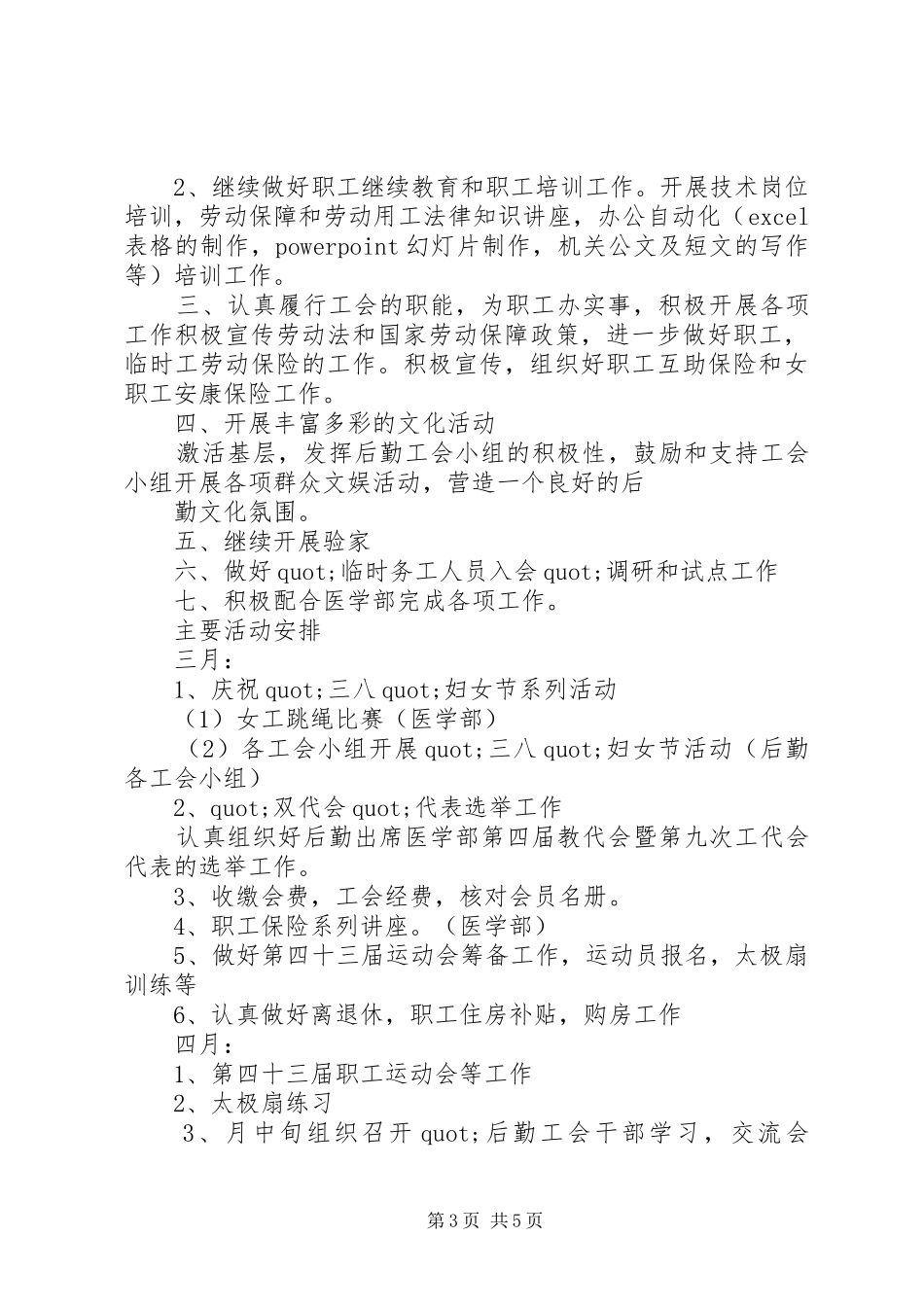 XX年公共教学部工会工作计划_第3页