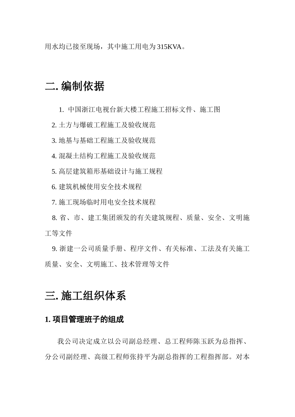 浙江某电视台新大楼施组_第2页