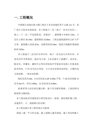 浙江某电视台新大楼施组