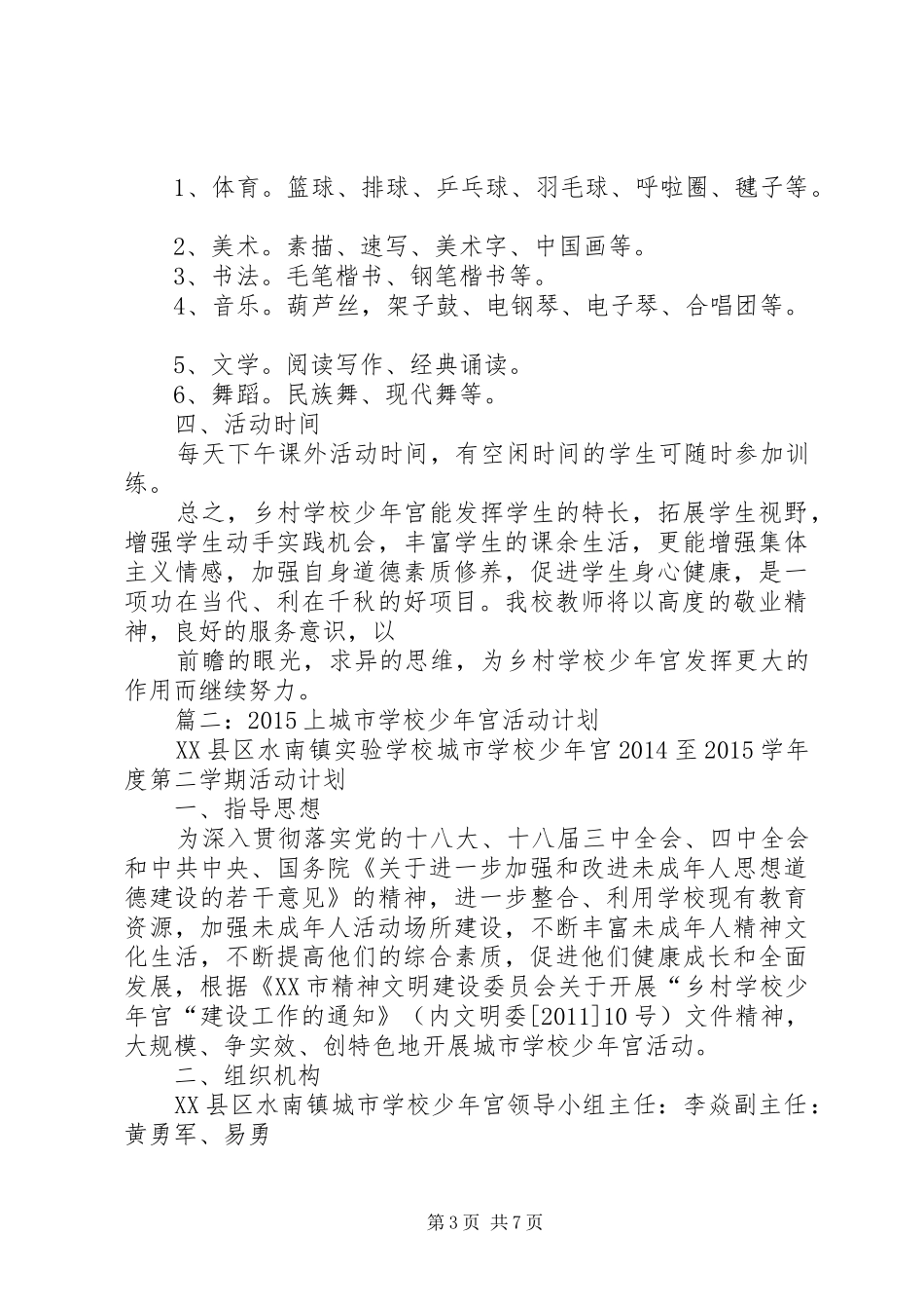 少年宫歌咏类活动计划_第3页