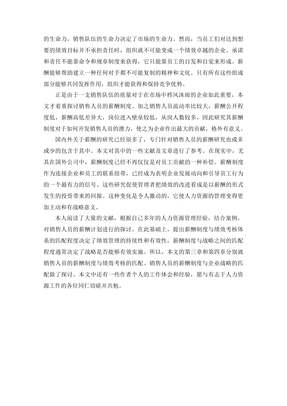 销售人员薪酬设计教材_第2页