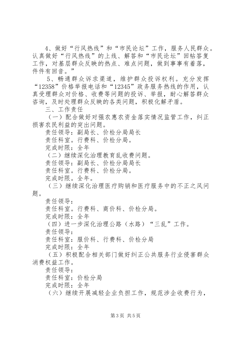 物价局纠正不正之风工作计划2篇_第3页