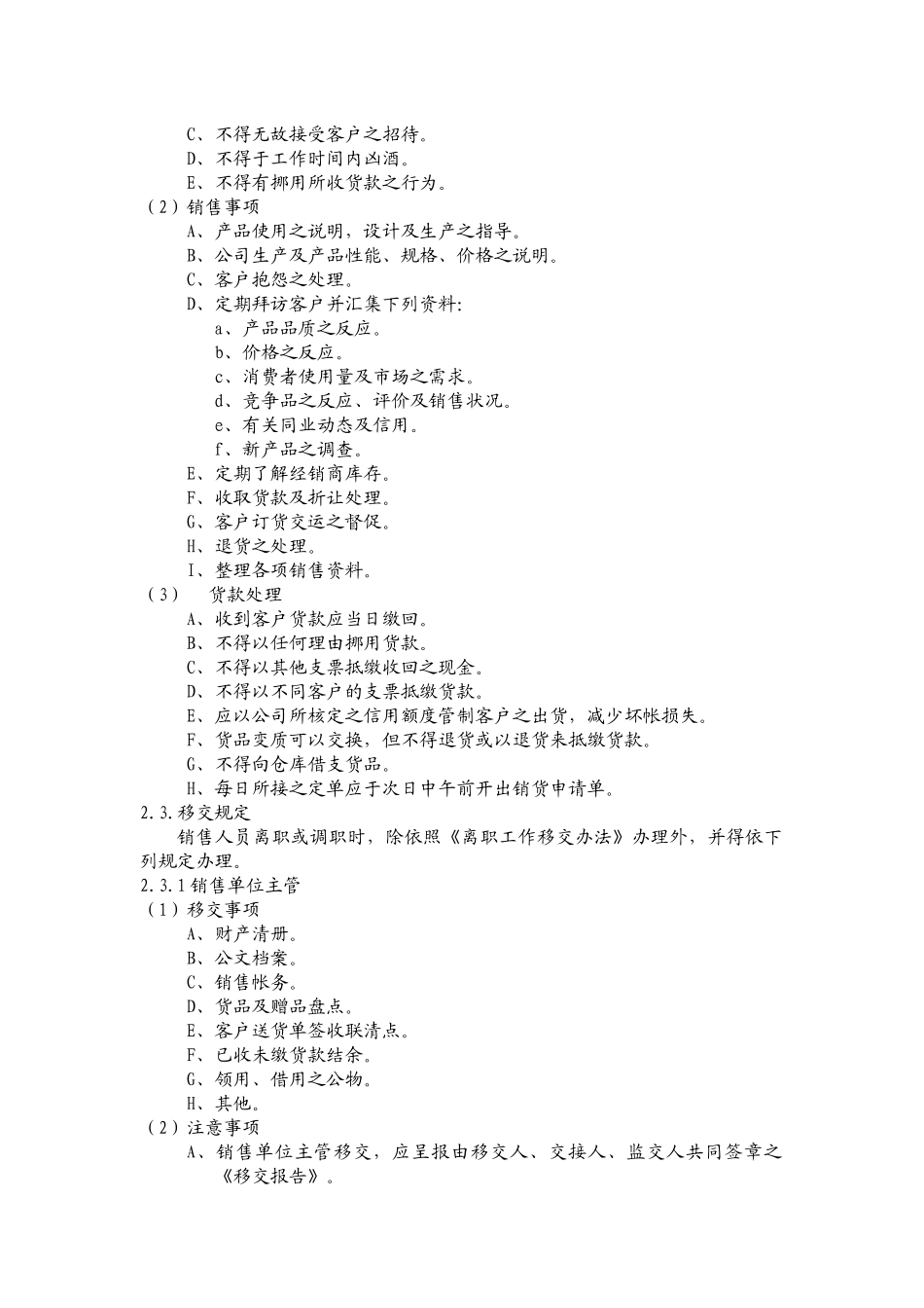 销售人员管理规范_第2页