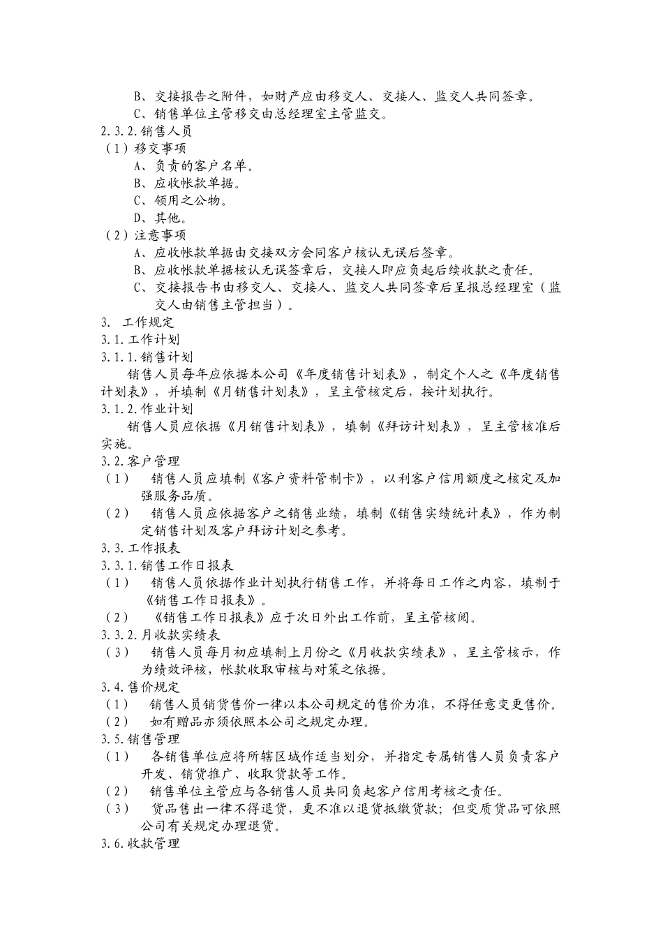 销售人员管理规范_第3页