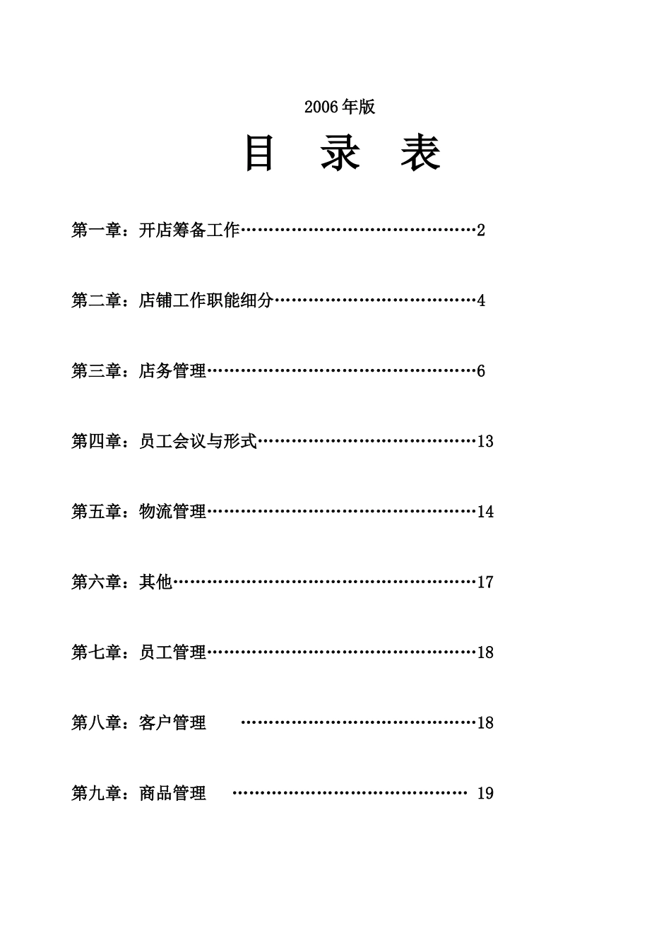 终端店铺营运指导手册_第2页
