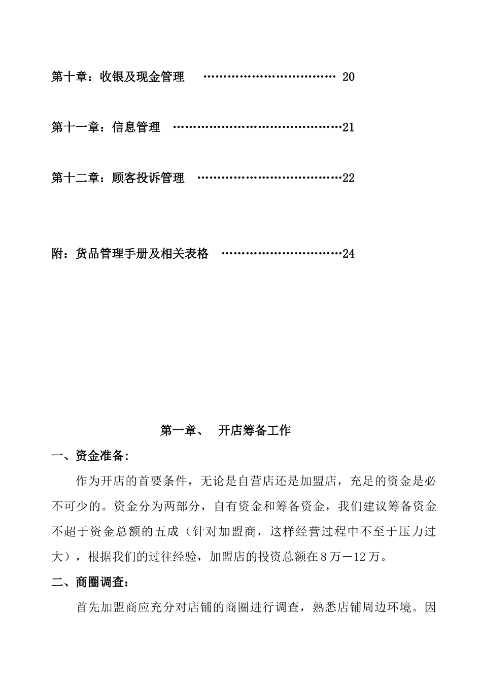 终端店铺营运指导手册_第3页