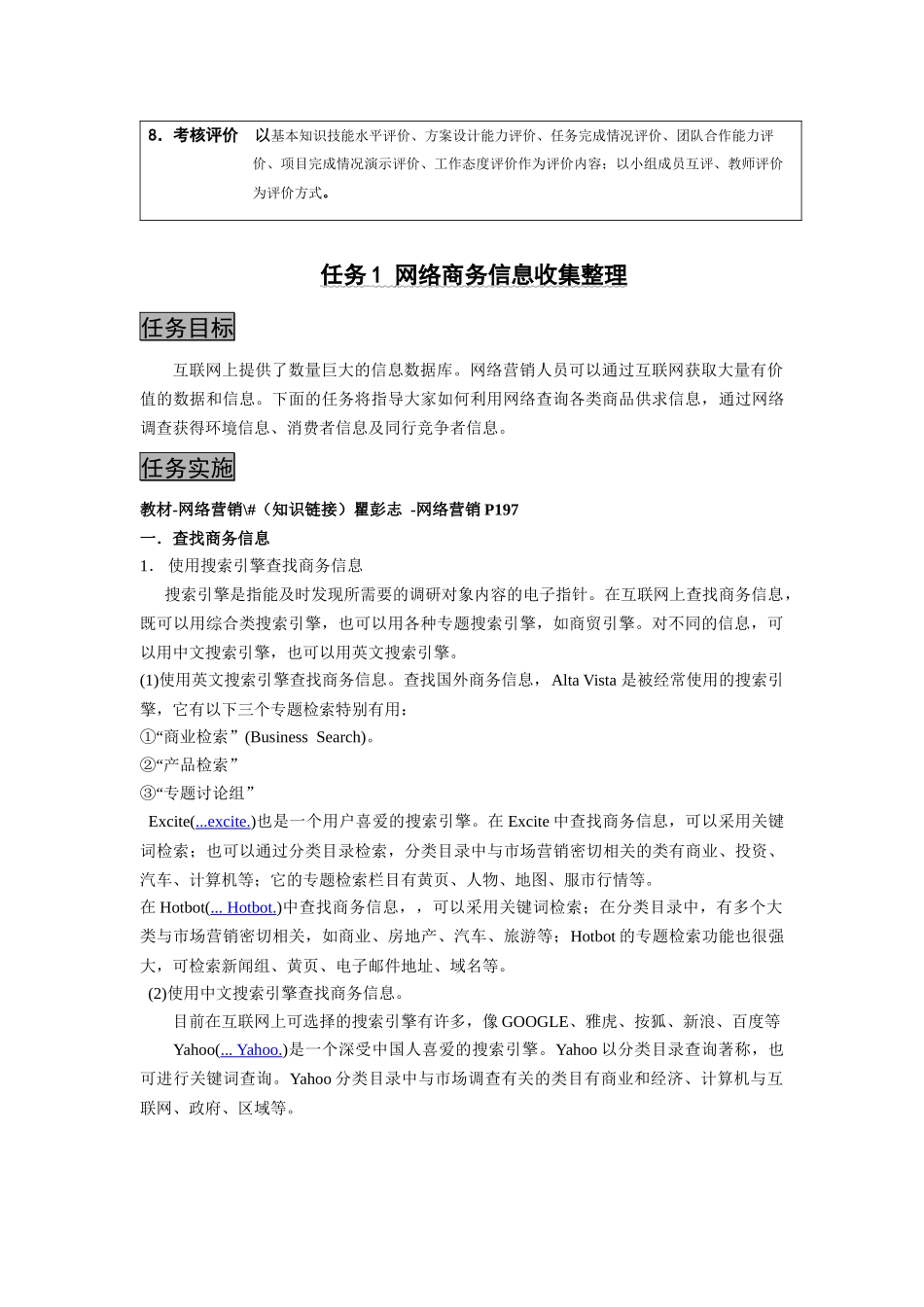 网络市场调研项目_第2页