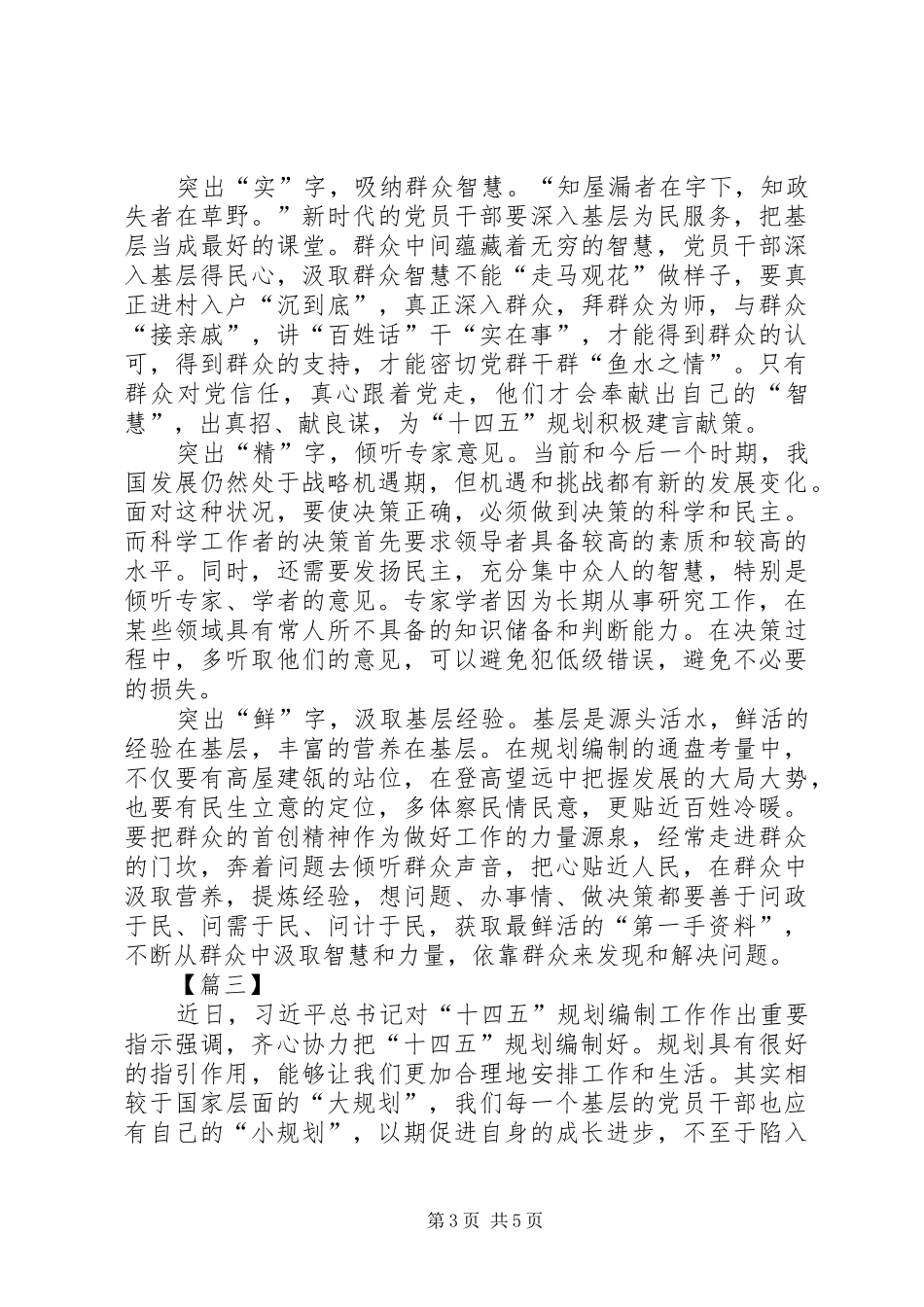 习总书记对“十四五”规划编制工作作出重要指示网评三篇_第3页