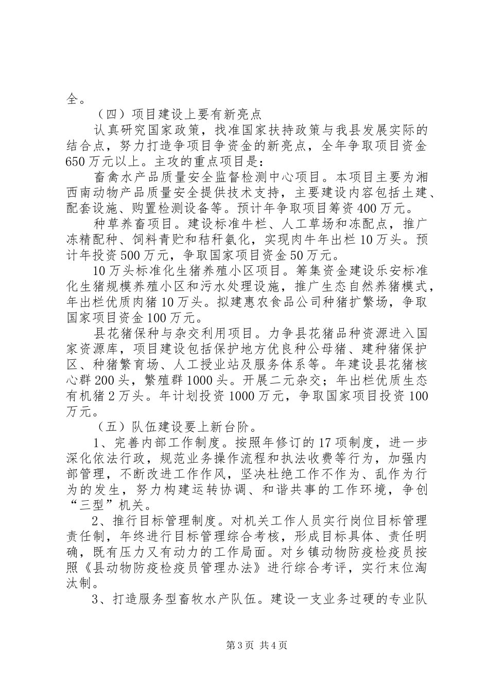 畜牧水产局全年养殖业发展计划_第3页