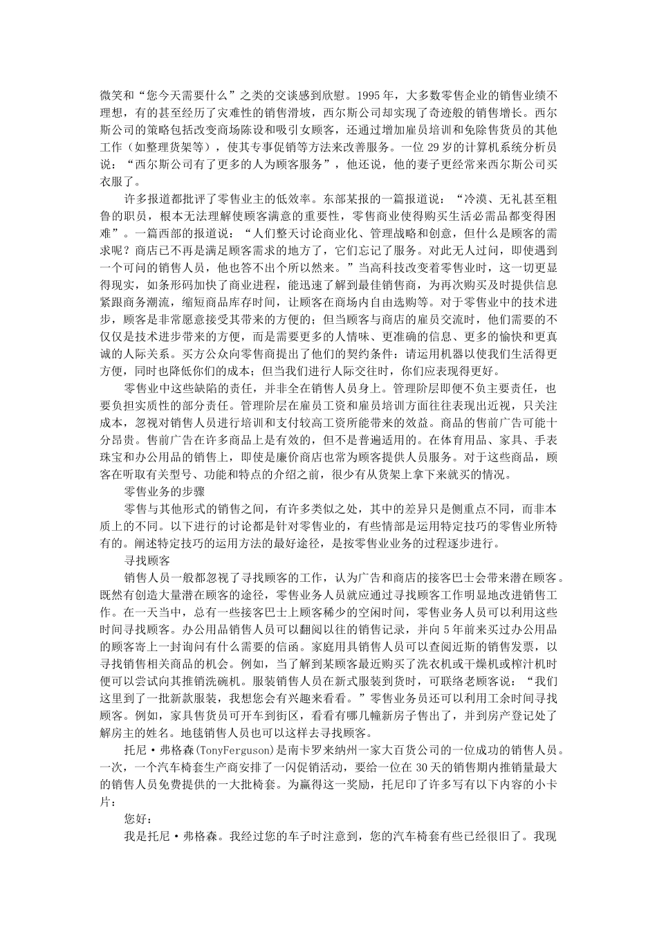 现代零售与组织推销特别的推销方式_第2页