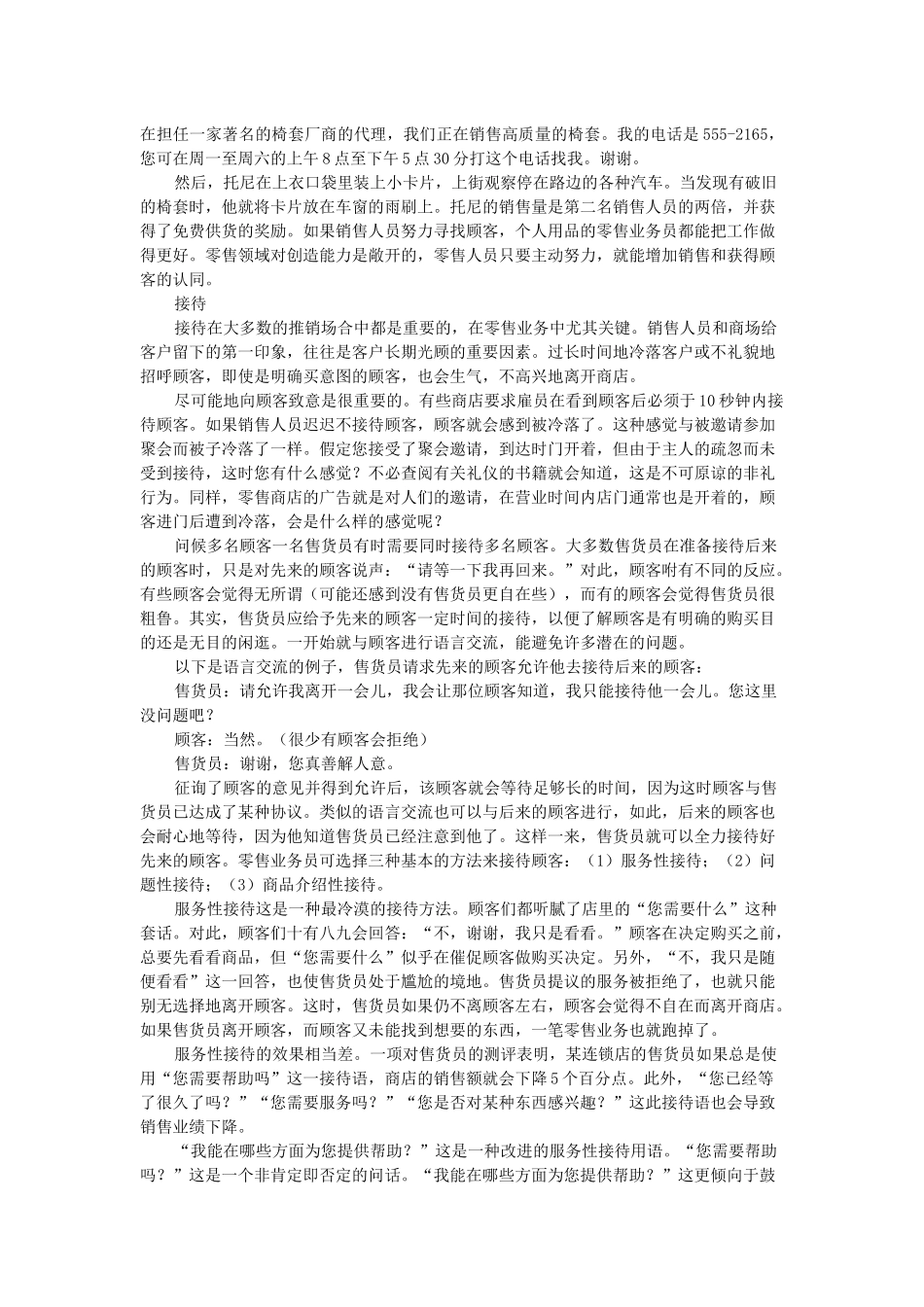 现代零售与组织推销特别的推销方式_第3页