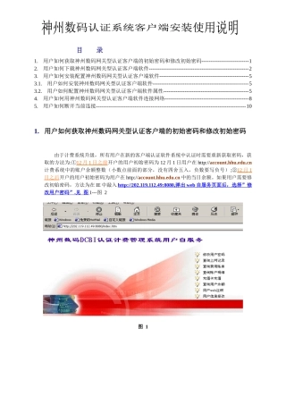 神州数码认证系统客户端使用说明-神州数码认证计费系