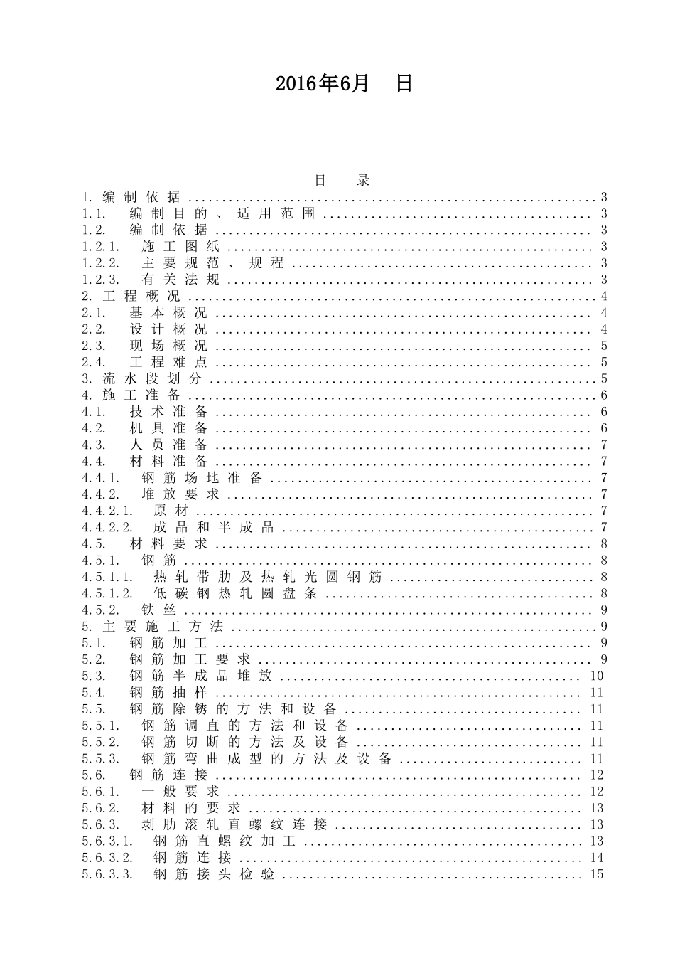 文化馆钢筋施工方案_第2页