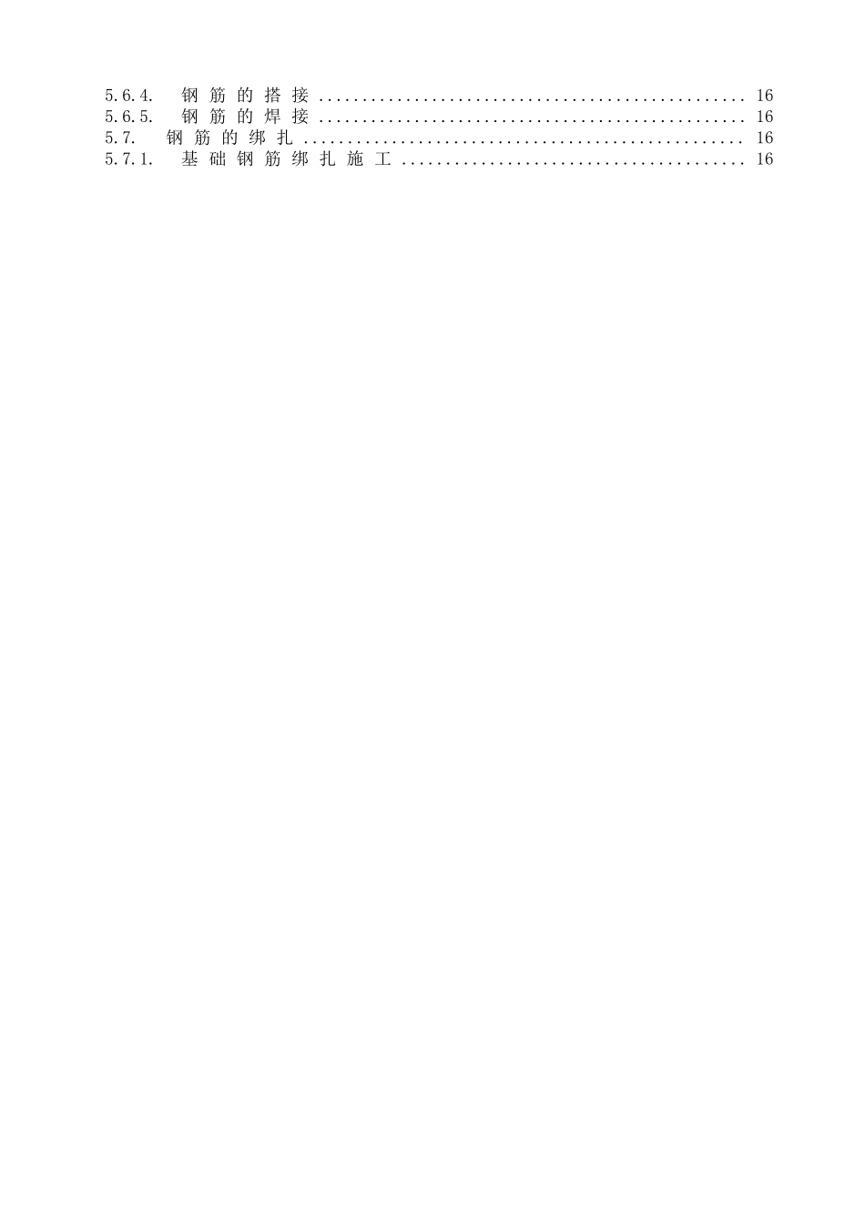 文化馆钢筋施工方案_第3页