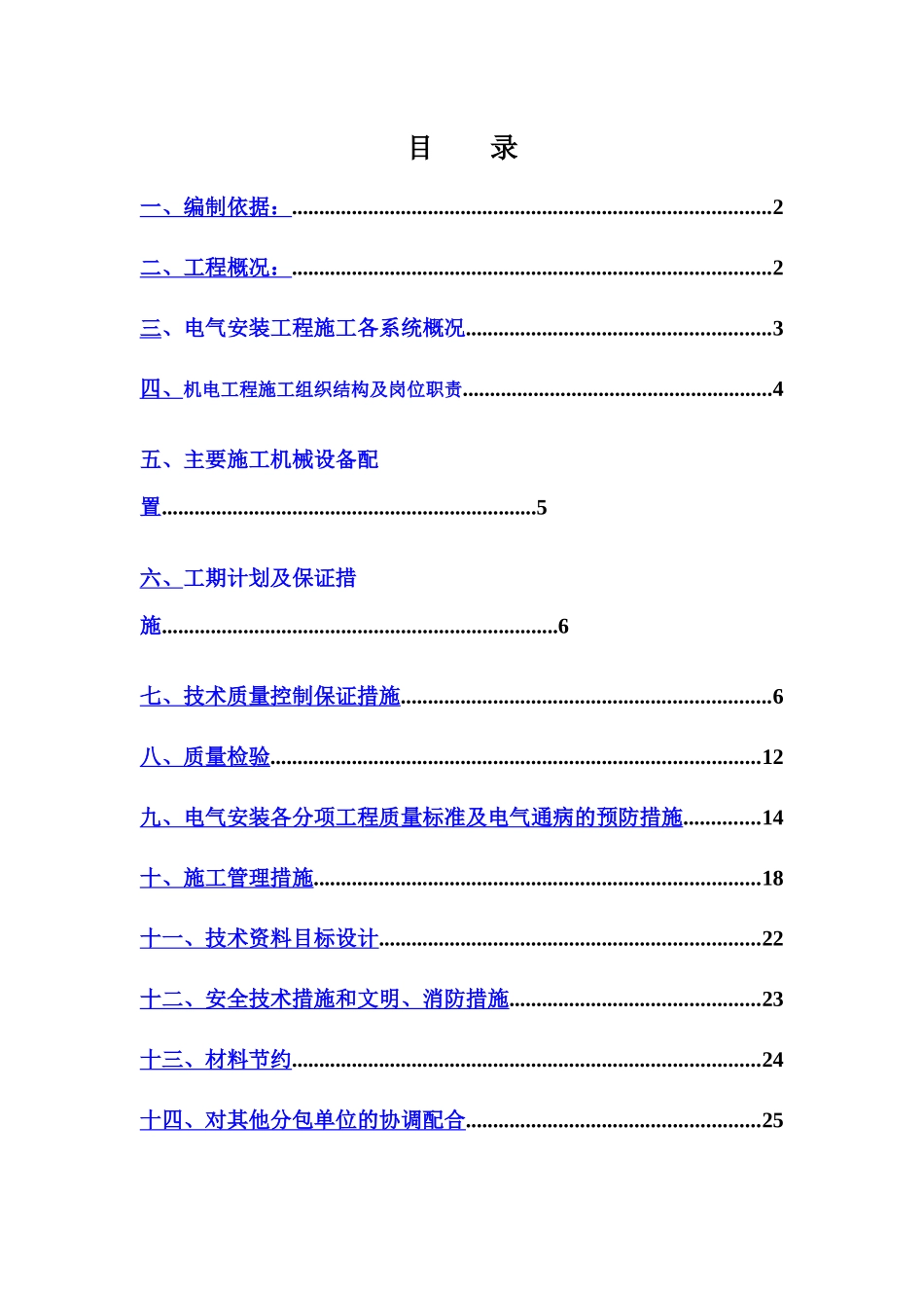 照明施工方案1_第1页
