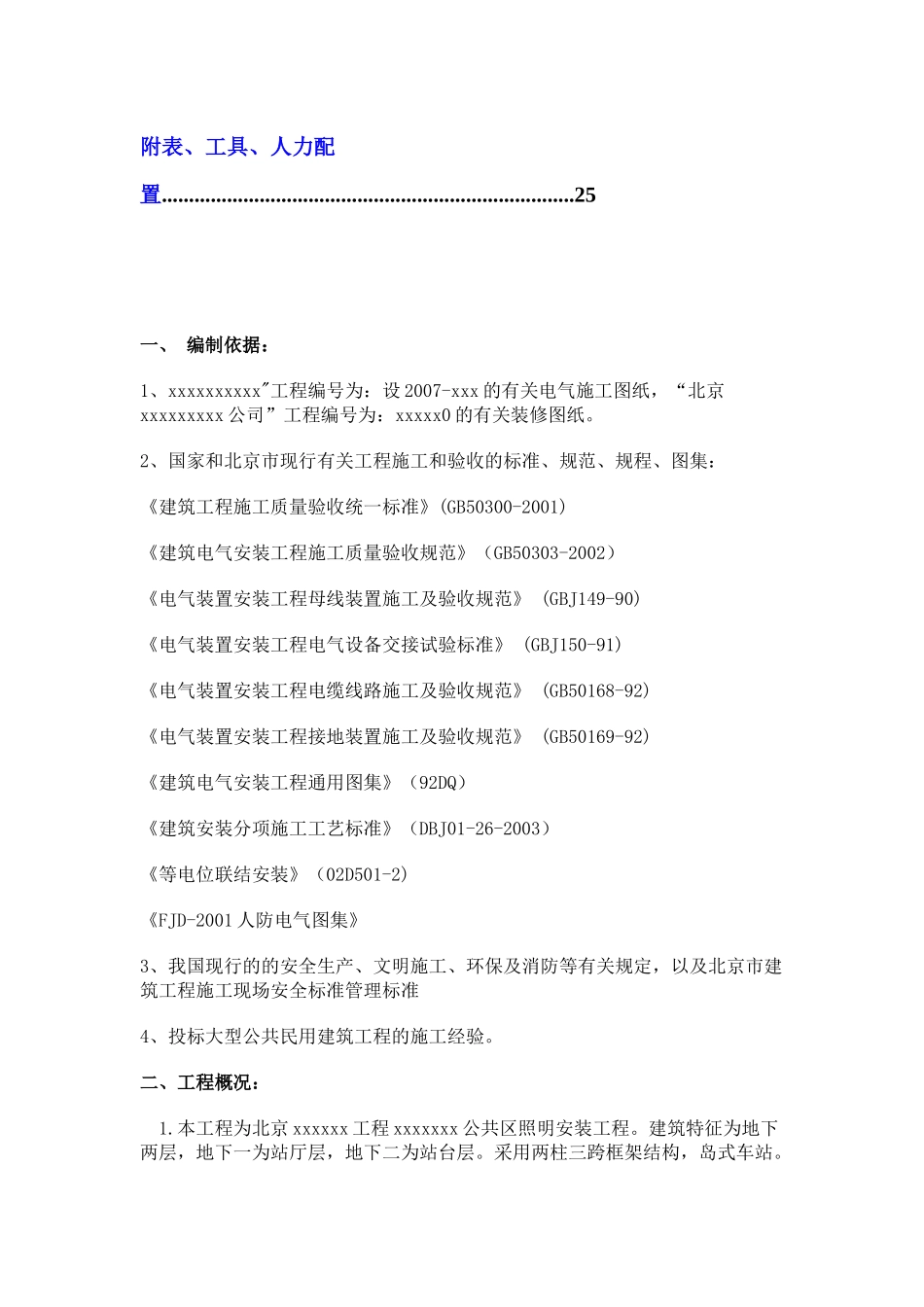 照明施工方案1_第2页