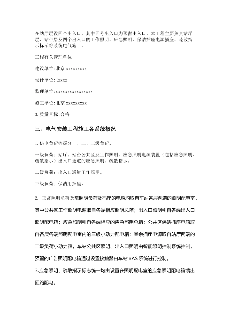 照明施工方案1_第3页