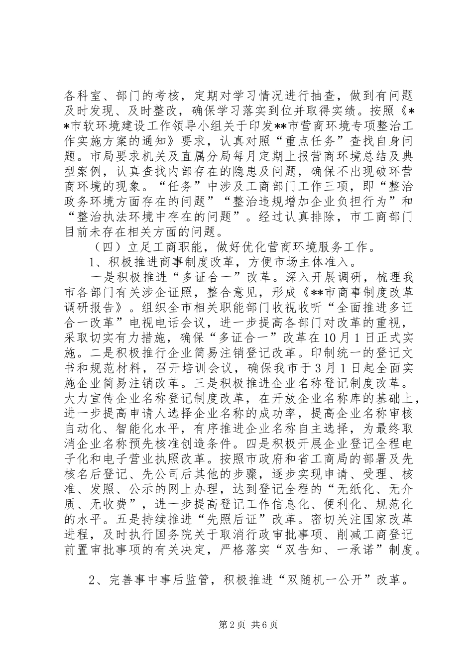 市工商局营商环境总结及201X年工作计划_第2页