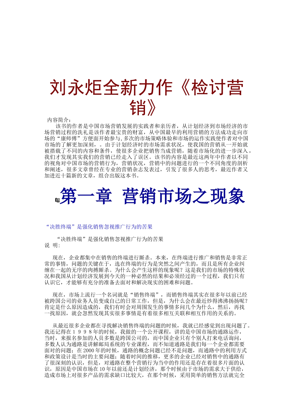 营销现象与营销行为_第1页
