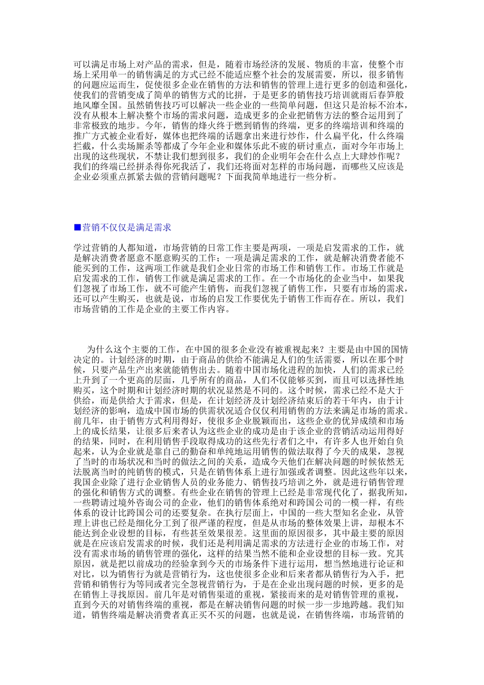 营销现象与营销行为_第2页