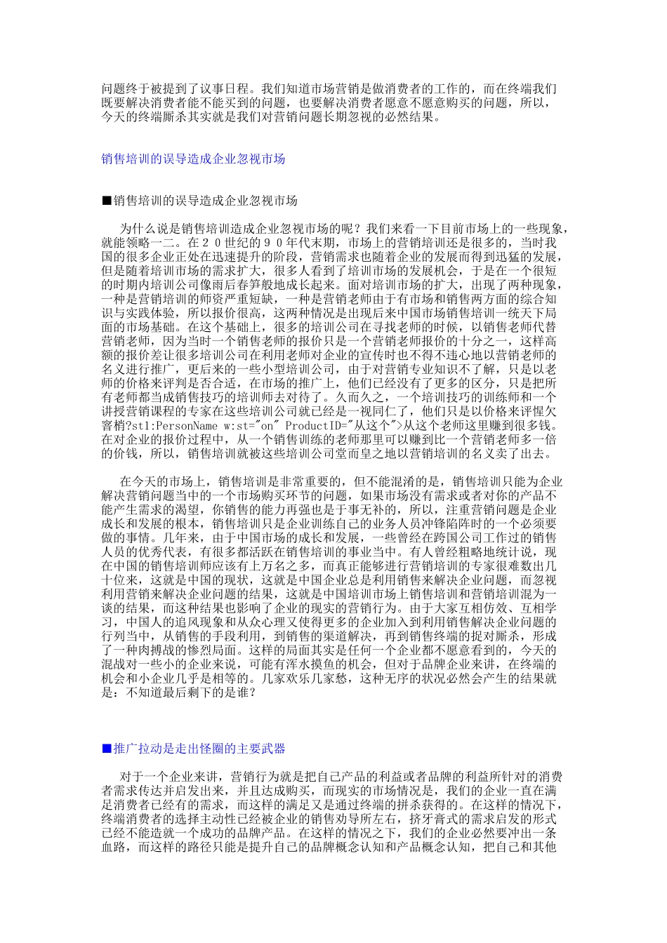 营销现象与营销行为_第3页