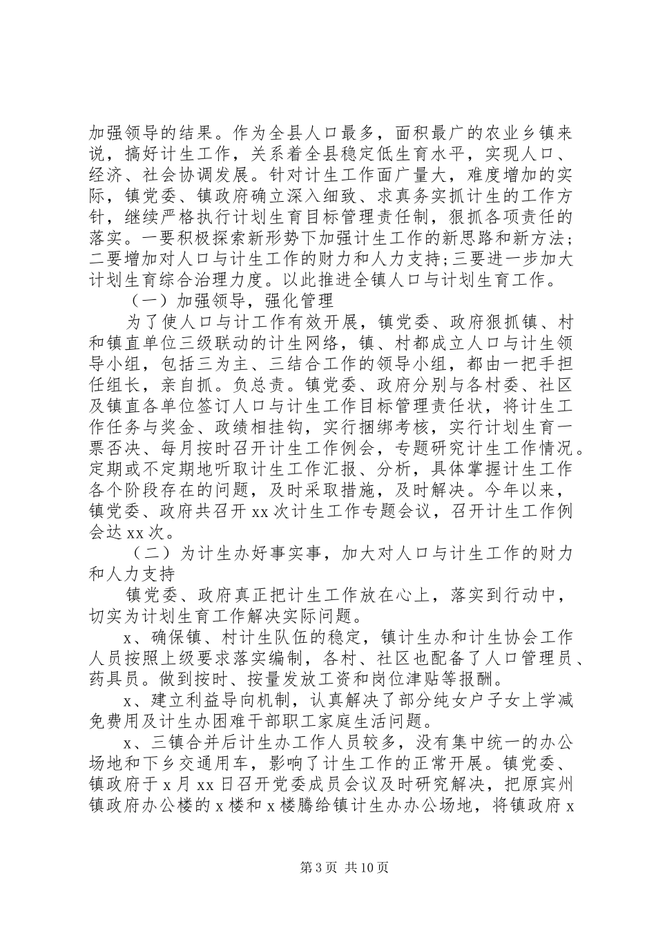 社区计生办上半年工作总结和下半年计划-计生办上半年工作总结_第3页