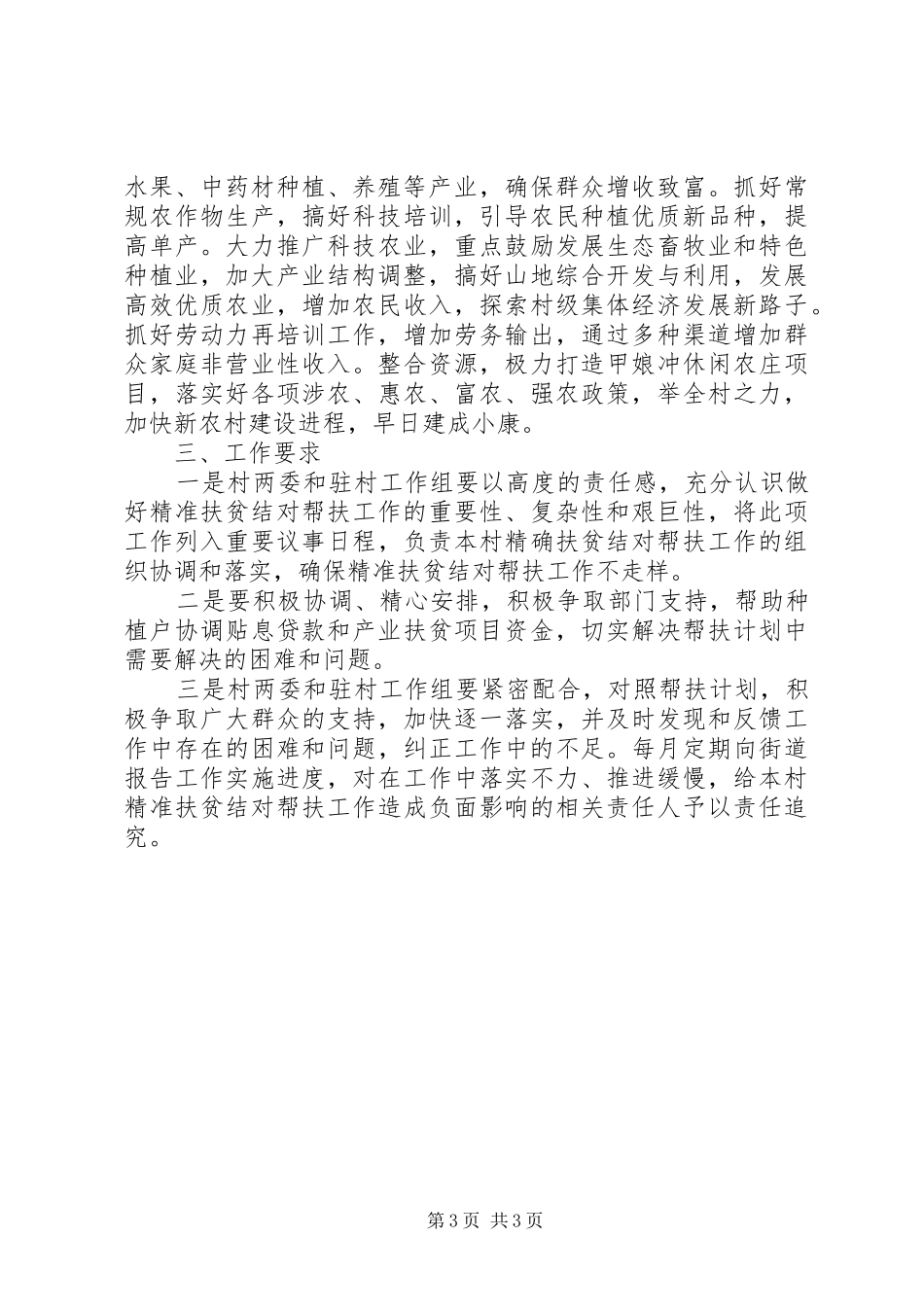 县精准扶贫工作计划_第3页