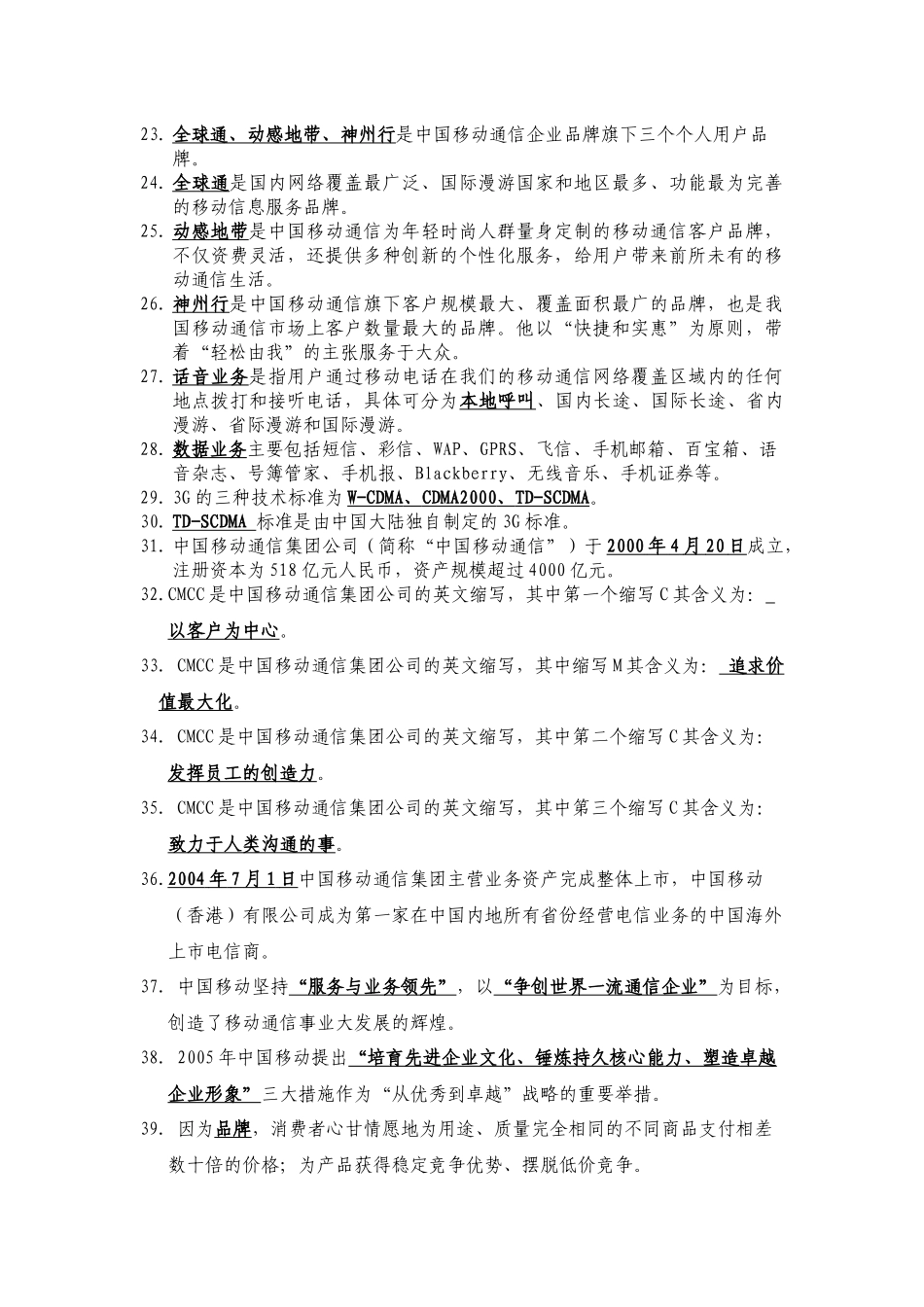 移动业务手册复习题_第2页