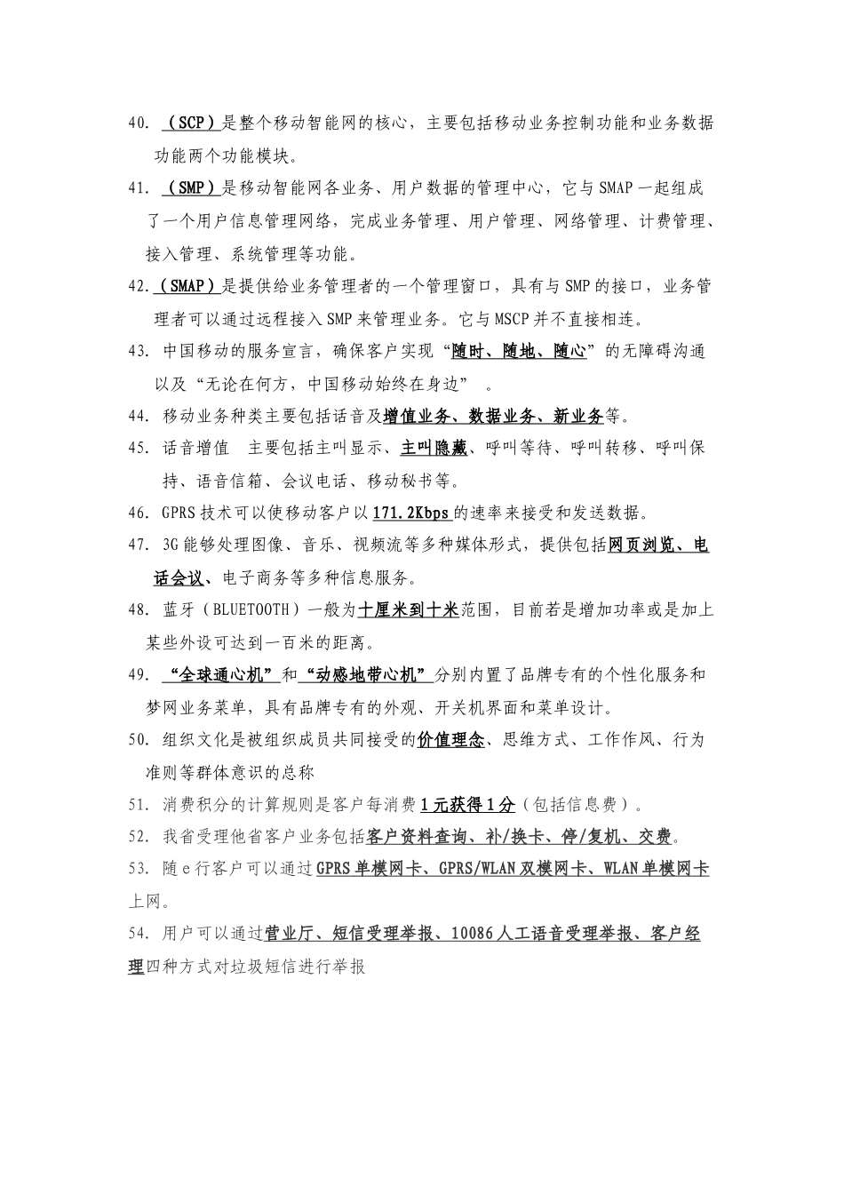 移动业务手册复习题_第3页