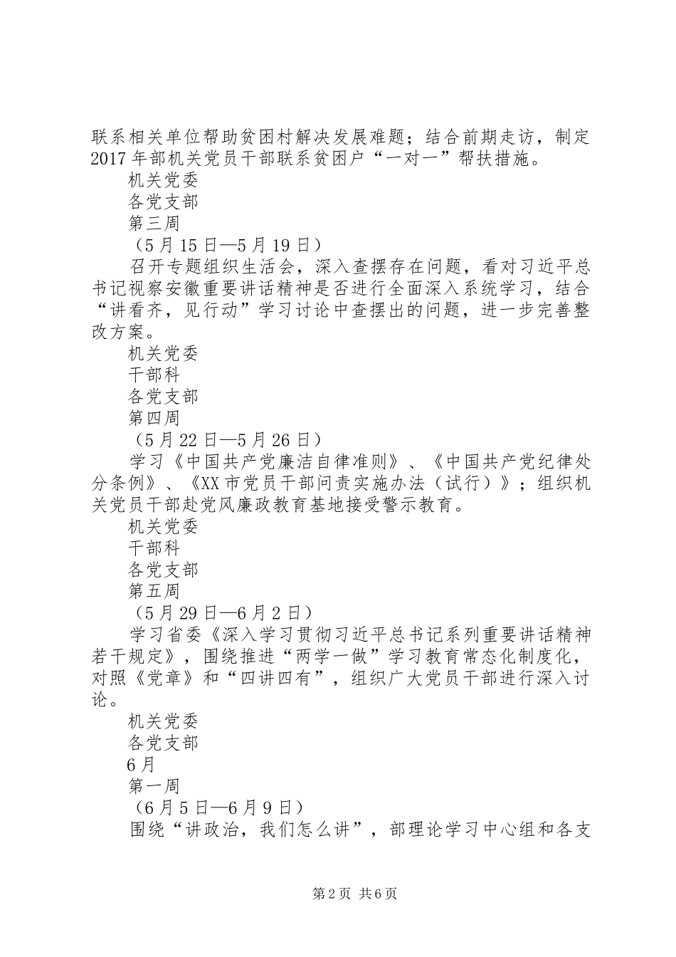 市委宣传部“讲政治、重规矩、作表率”专题教育工作计划安排_第2页