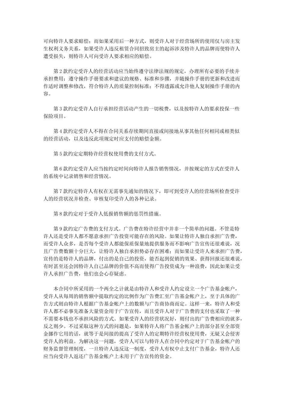 特许加盟合同(5页)_第2页