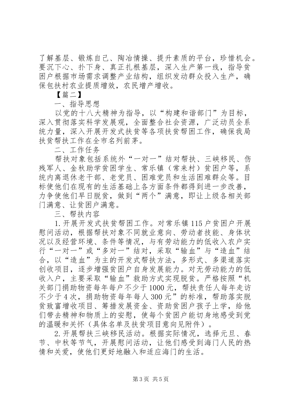 村委会扶贫帮困工作计划_第3页