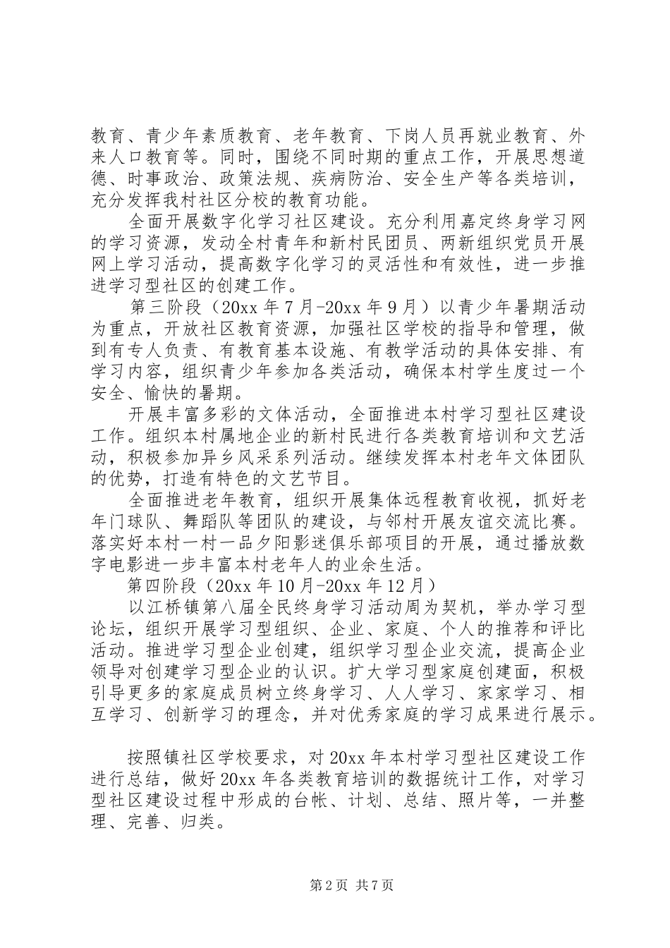 社区教育20XX年工作计划3篇范文_第2页