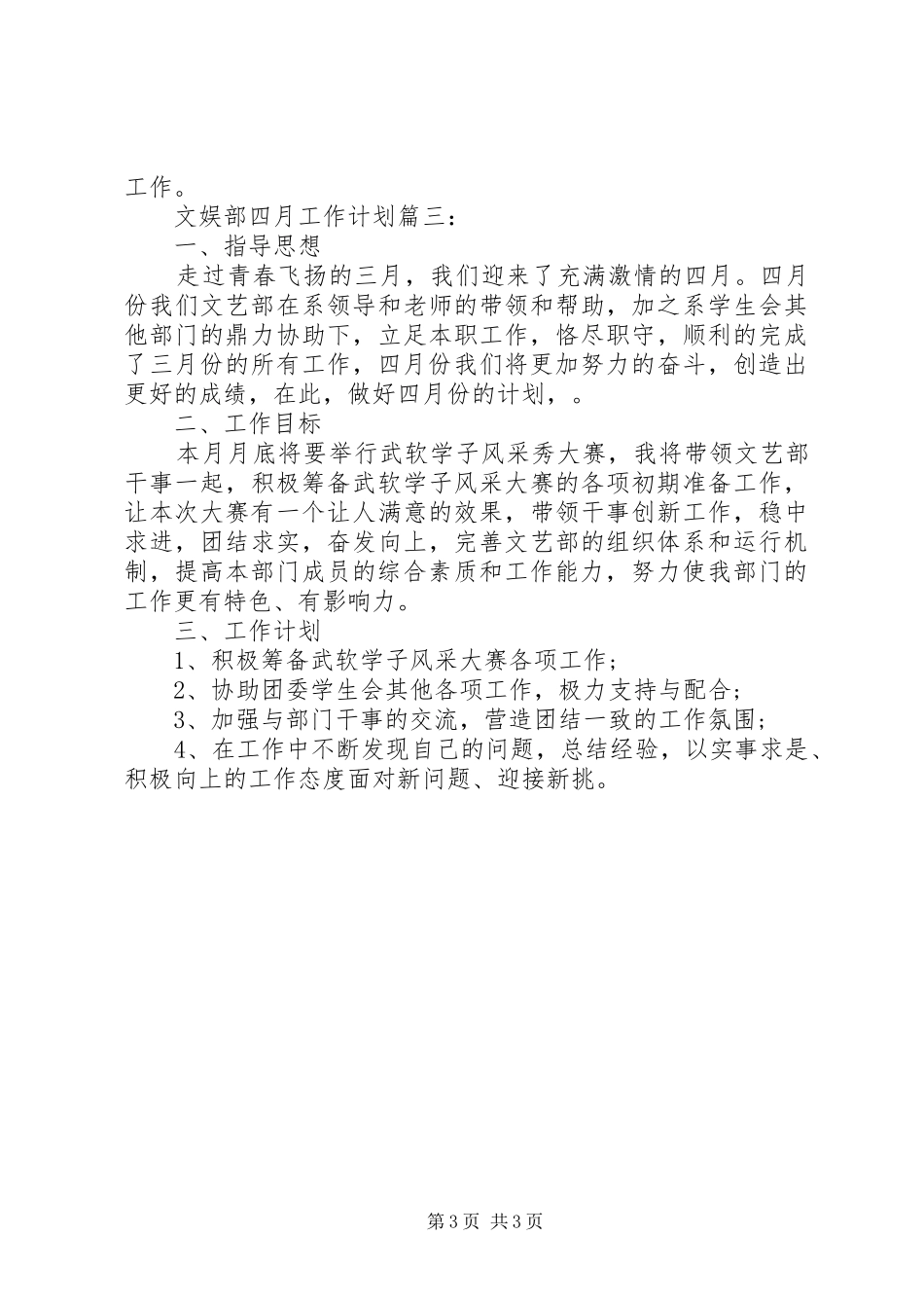 文娱部四月工作计划3篇_第3页