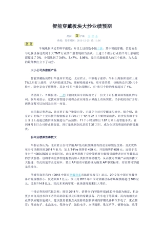 智能穿戴板块大炒业绩预期及机器人板块28