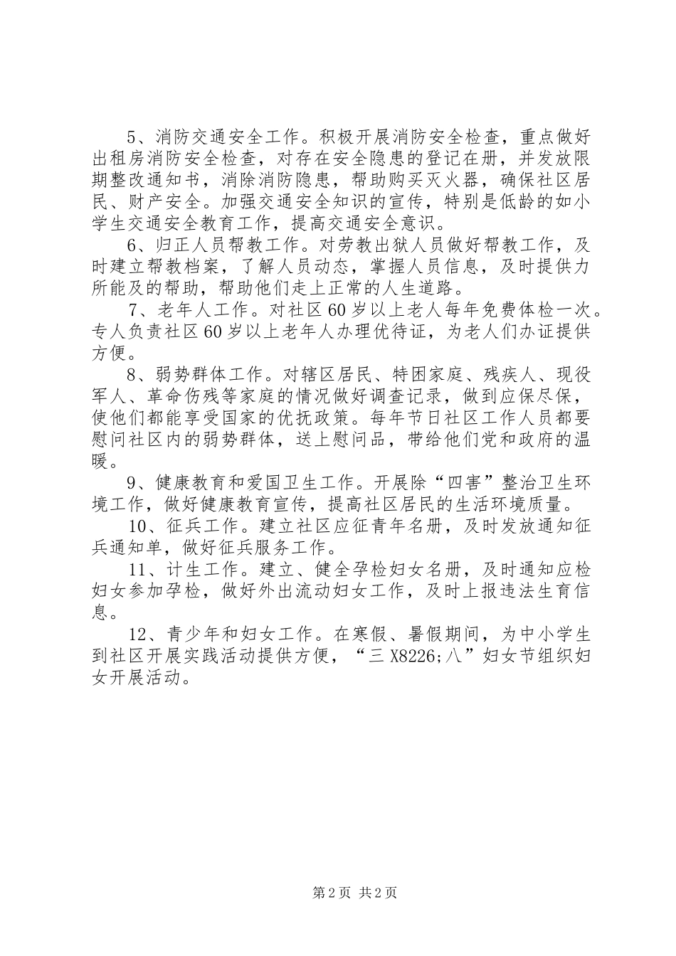 20XX年关工委工作要点[20XX年关工委工作计划]_第2页