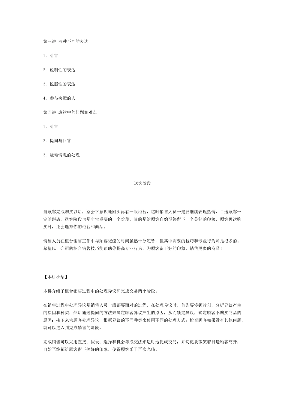 时代光华-专业销售表达技巧_第2页