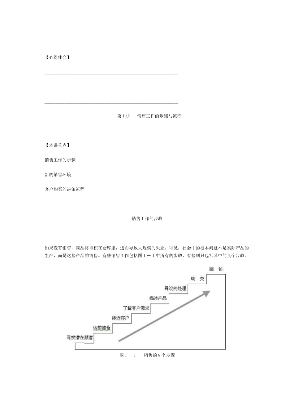 时代光华-专业销售表达技巧_第3页