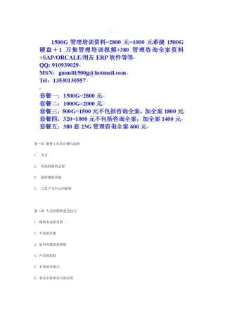 时代光华-专业销售表达技巧