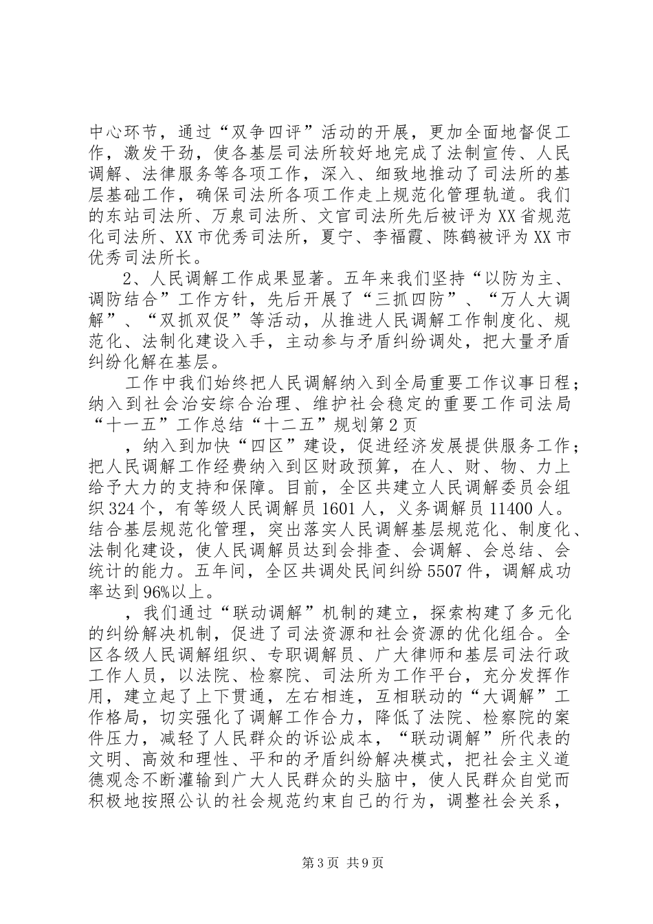司法局“十一五”工作总结“十二五”规划_第3页