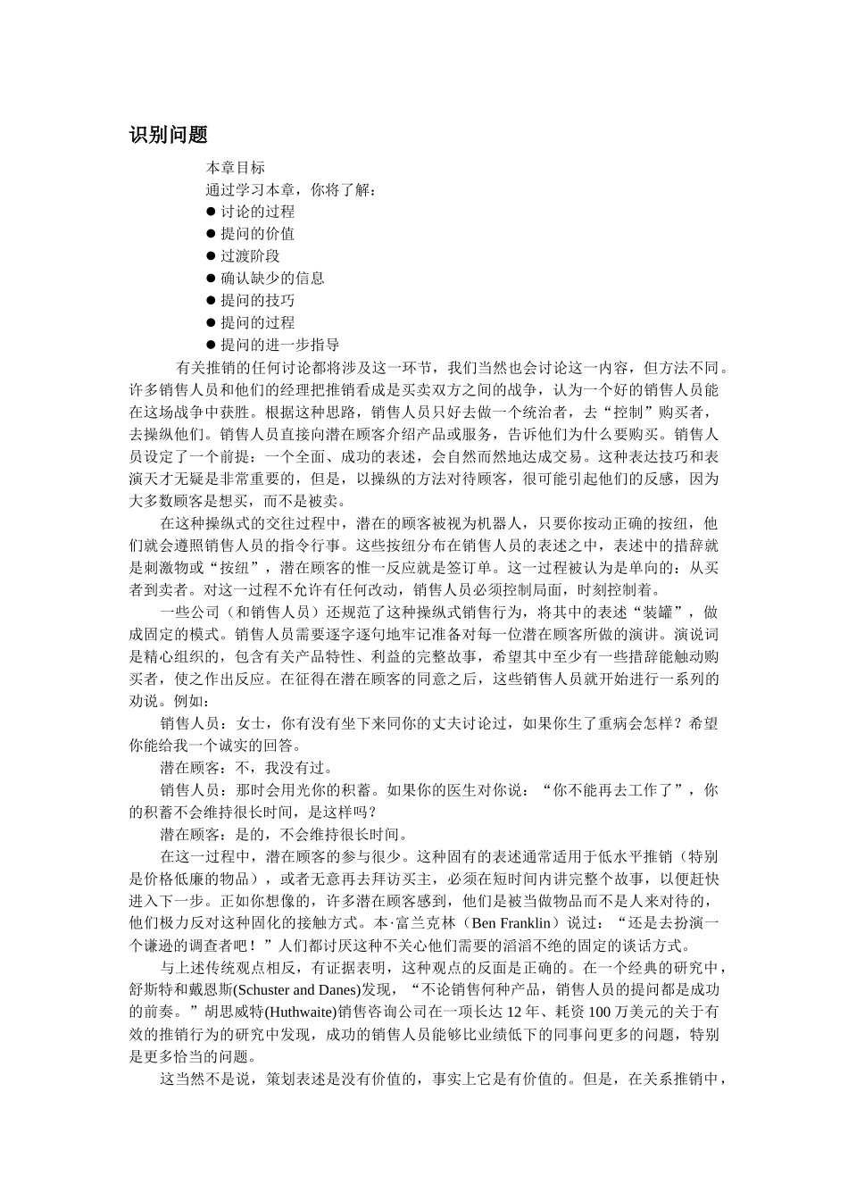 推销识别问题提问的技巧和过程_第1页