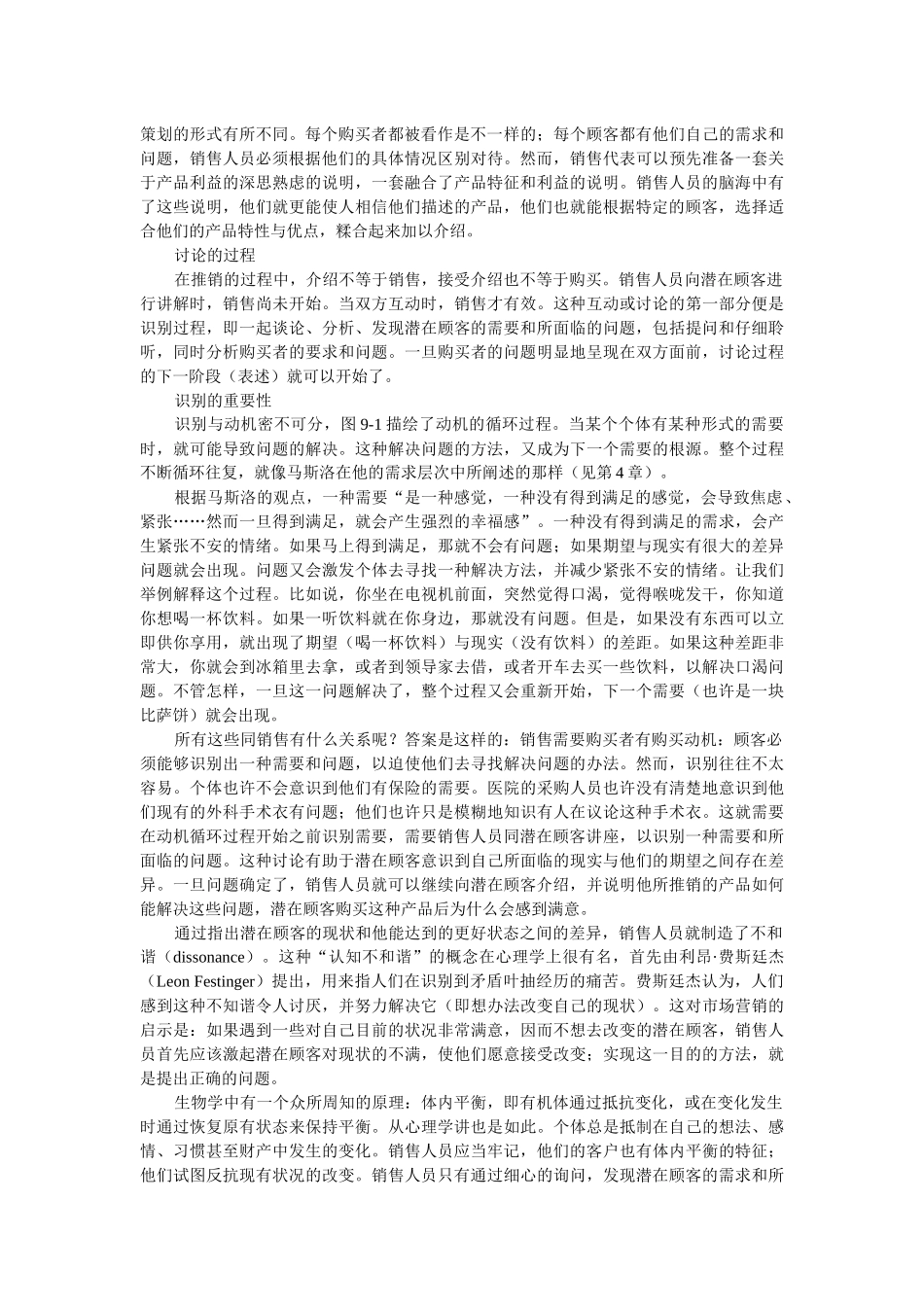 推销识别问题提问的技巧和过程_第2页