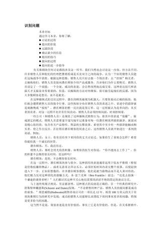 推销识别问题提问的技巧和过程