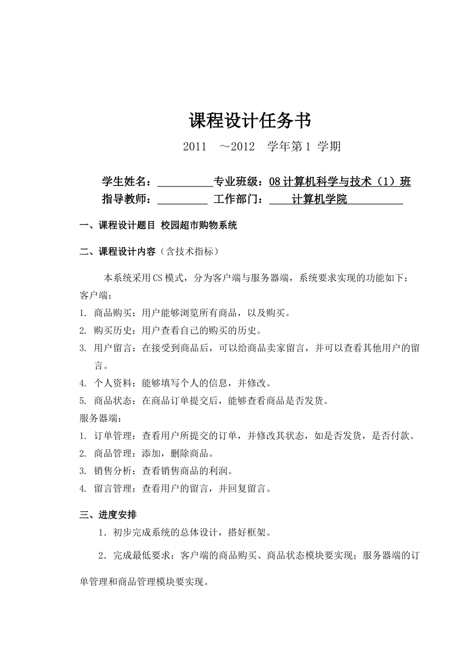 校园超市购物系统_第2页