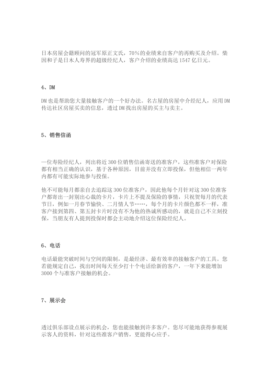 会籍顾问销售技巧及销售话术(一)_第2页