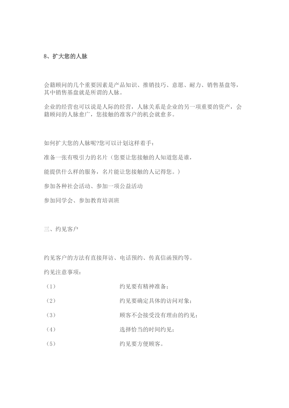 会籍顾问销售技巧及销售话术(一)_第3页